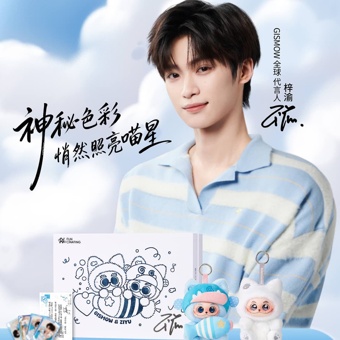 ZIYU and GISMOW limited gift box