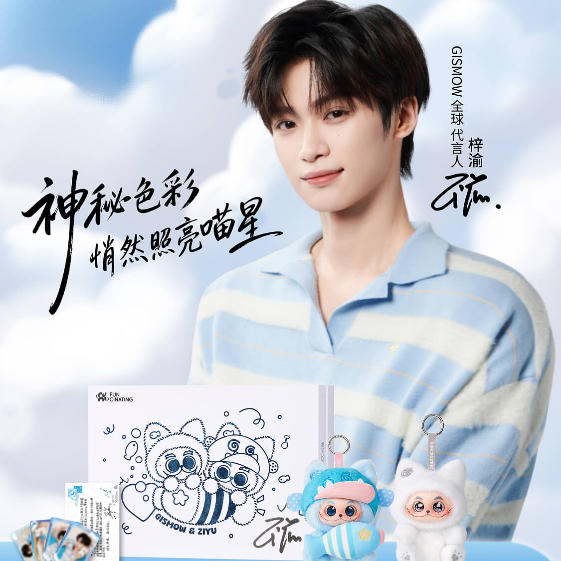 ZIYU × GISMOW Limited Gift Box Sold Out on Launch